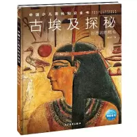 音像中国少儿百科知识全书·辑:古埃及探秘雷切尔著