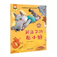 音像中国获奖名家绘本—哭鼻子的灰小狼张秋生