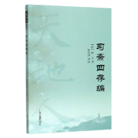 音像习斋四存编/天地人颜元撰