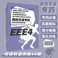 音像西班牙语专四阅读快速突破60篇(附解析)牟南瑛