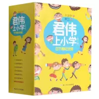 音像君伟上小学(百万册纪念版共7册)王淑芬