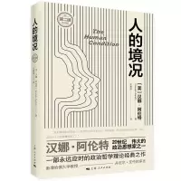 音像人的境况(第2版)[美]汉娜·阿伦特著;王寅丽译