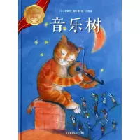 音像音乐树(精)/大奖章绘本安德烈·德昂