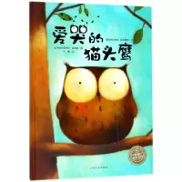 音像爱哭的(精)/海豚绘本花园[奥地利]鲍尔·菲尔斯特