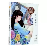 音像少女罗薇/秦文君大奖小说爱藏系列秦文君