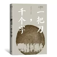 音像一把刀千个字(精)王安忆