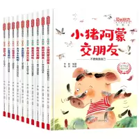 音像爱的港湾情商管理绘本辑(精装全10册)北方妇女儿童出版社