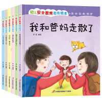 音像幼儿安全教育防范绘本精装(全6册)李航