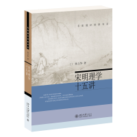 音像宋明理学十五讲杨立华