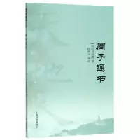 音像周子书/人周敦颐撰