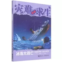 音像冰海大逃亡/灾难求生(美)劳伦·塔西斯