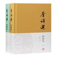 音像唐诗选(典藏版)(全二册)马茂元选注