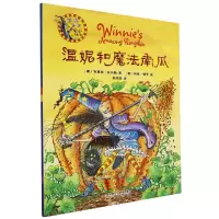 音像温妮和魔法南瓜(温妮女巫魔法绘本)(澳)瓦莱丽·托马斯