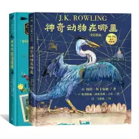 音像动物在哪里+的魁地奇球共2册(英)肯尼沃思·惠斯普