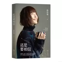 音像还是要相信陈鲁豫著;新经典出品