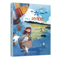 音像六一的尾巴/王巨成阳光成长小说系列王巨成