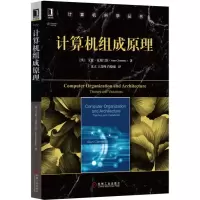 音像计算机组成原理/计算机科学丛书艾伦·克莱门茨
