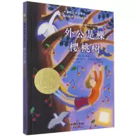 音像外公是棵樱桃树/国际大奖小说(意)安琪拉·那涅第