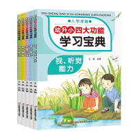 音像幼升小四大功能学习宝典(5册)王锐