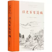 音像古典名著全本注译文库:经史百家简编作者