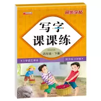 音像写字课课练四年级下册覃修毅