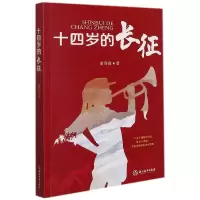 音像十四岁的长征俞春放