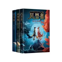 音像风雪兽系列(3册)李蓉 徐李佳