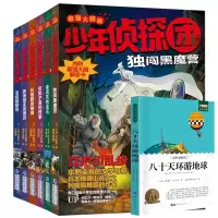 音像少年侦探团+八十天环游地球共7册本丛书编委会