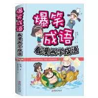 音像爆笑成语(看漫画学成语)(精)红龙