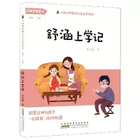 音像舒涵上学记/小枞树原创儿童文学精品李学斌