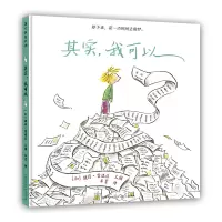 音像其实,我可以朱墨译;[加拿大]彼得·雷诺兹图/文