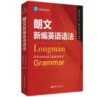 音像朗文新编英语语法英国培生有限公司