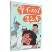 音像学不动了怎么办/1016成长信箱严艺家