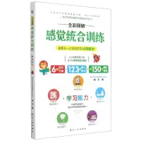 音像全彩图解感觉统合训练(学习能力)杨子