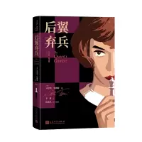 音像后翼弃兵[美]沃尔特·特维斯著于是译
