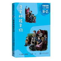音像寻宝的孩子们(美)伊迪丝·内斯比特