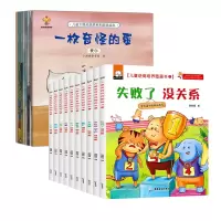 音像儿童大格局培养系列故事绘本+儿童逆商培养绘本共18册胡媛媛
