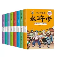 音像有故事的成语半小时漫画水浒传(全8册)大脚先生