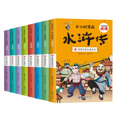 音像有故事的成语半小时漫画水浒传(全8册)大脚先生