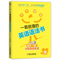 音像一看就懂的英语语法书孙融编著