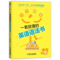 音像一看就懂的英语语法书孙融编著