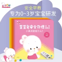 音像歪歪兔安全习惯系列图画书(全10册)歪歪兔关键期早教项目组