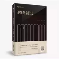 音像《逻辑英语语法》钟平