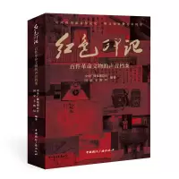 音像红色印记:百件文物的声音案广播电视总台,