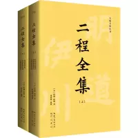音像二程全集(全2册)[宋]程颢,[宋]程颐