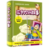 音像三十六计故事(彩图拼音精装版)秋风 编