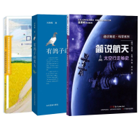 音像口罩里的春天+有鸽子的夏天+简说航天共3册赵洋|总主编:赵榕