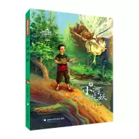 音像小河花妖(典藏版)/我是夏壳壳系列/彭懿成长幻想小说彭懿著