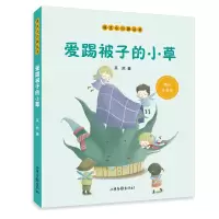 音像爱踢被子的小草(美绘注音版)/语文小口袋丛书吴然