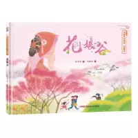 音像花娘谷(精)/保冬妮中国节日绘本保冬妮